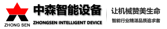 郑州九游会智能设备有限公司